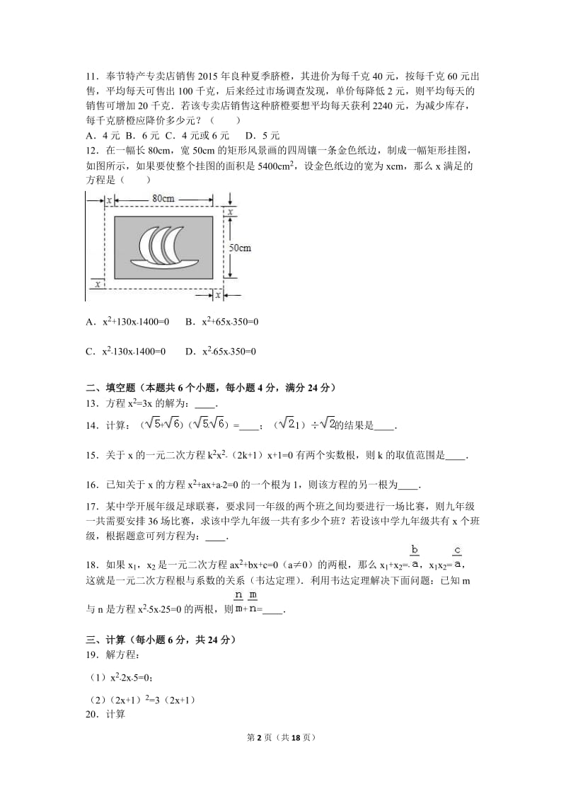 重庆市北碚区2017届九年级上第一次月考数学试卷含答案解析.doc_第2页