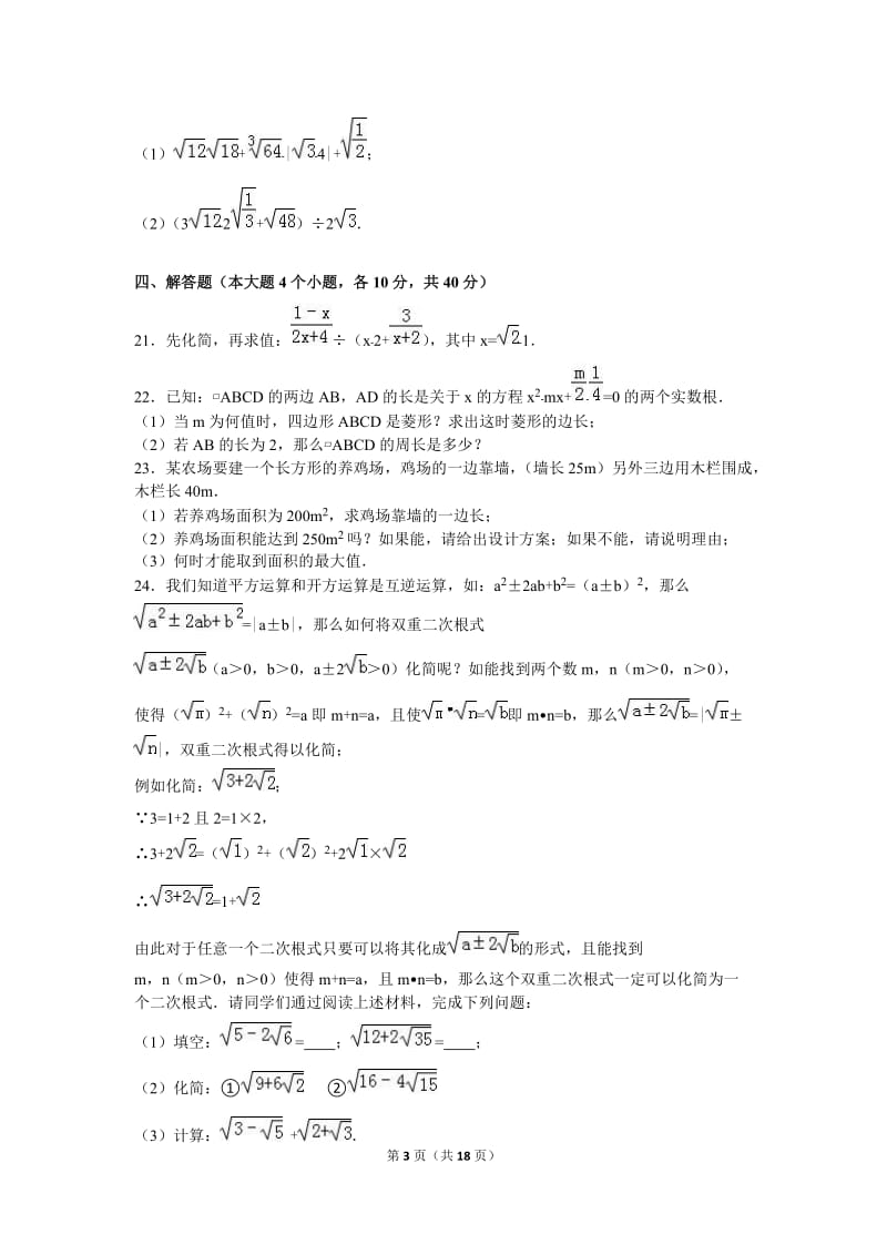重庆市北碚区2017届九年级上第一次月考数学试卷含答案解析.doc_第3页