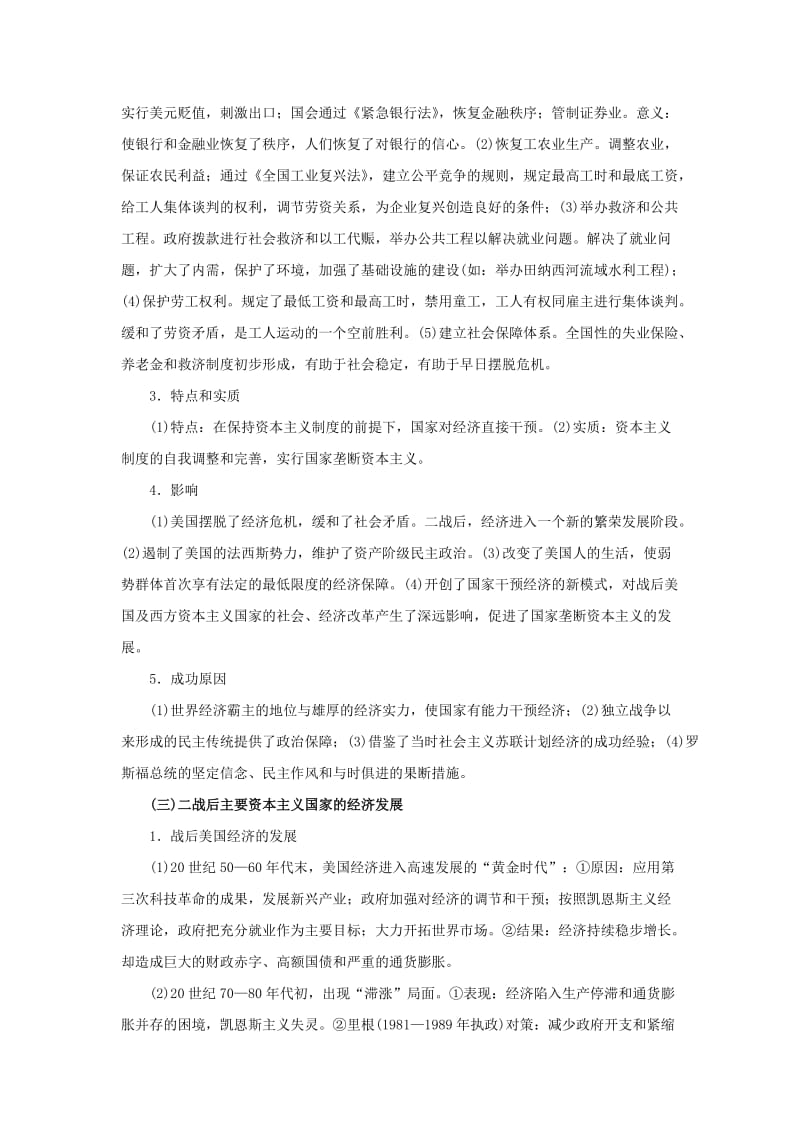 2019-2020年高考历史一轮复习 教材深度解析与整合 专题十五 罗斯福新政与当代资本主义.doc_第2页