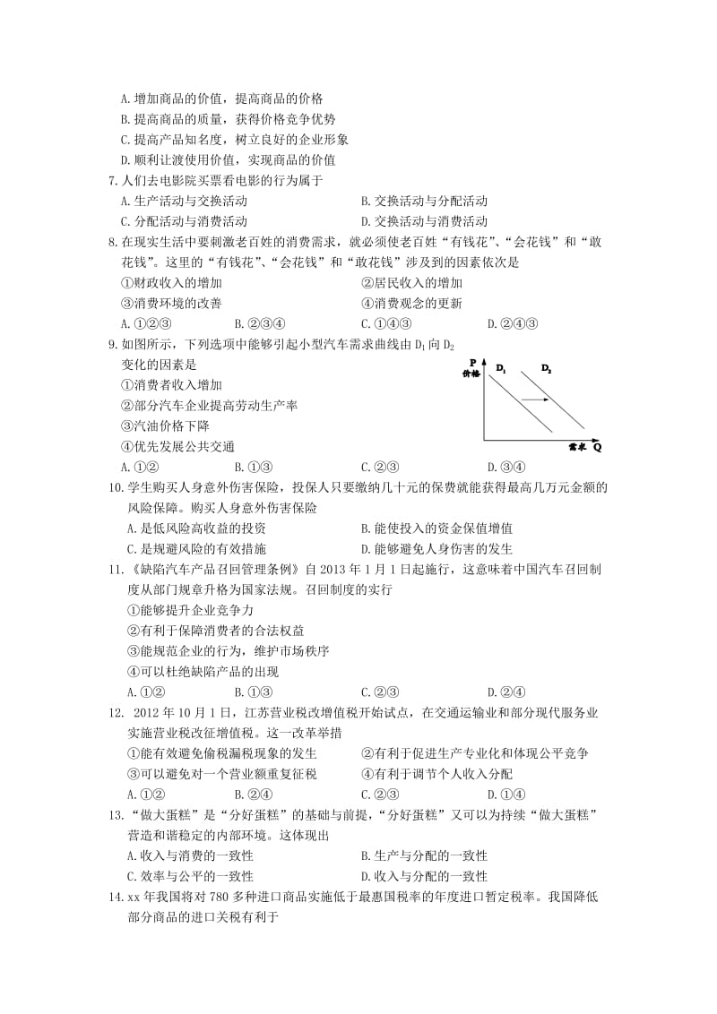 2019-2020年高三考前模拟政治试题含答案.doc_第2页