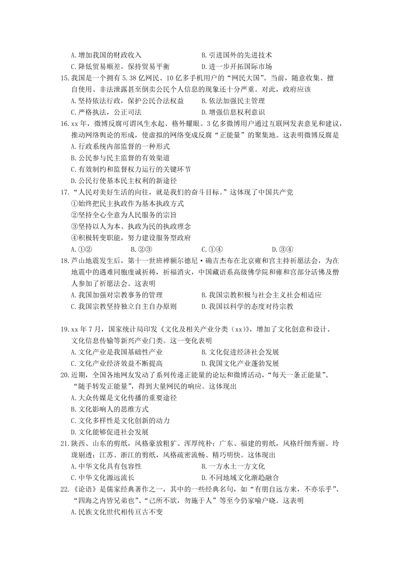 2019-2020年高三考前模拟政治试题含答案.doc_第3页