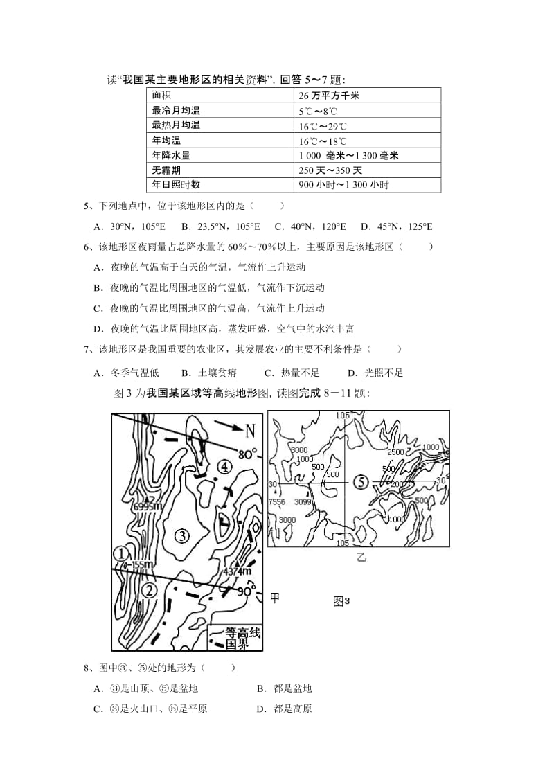 2019-2020年高二下学期第二次阶段考试文综地理试题.doc_第2页