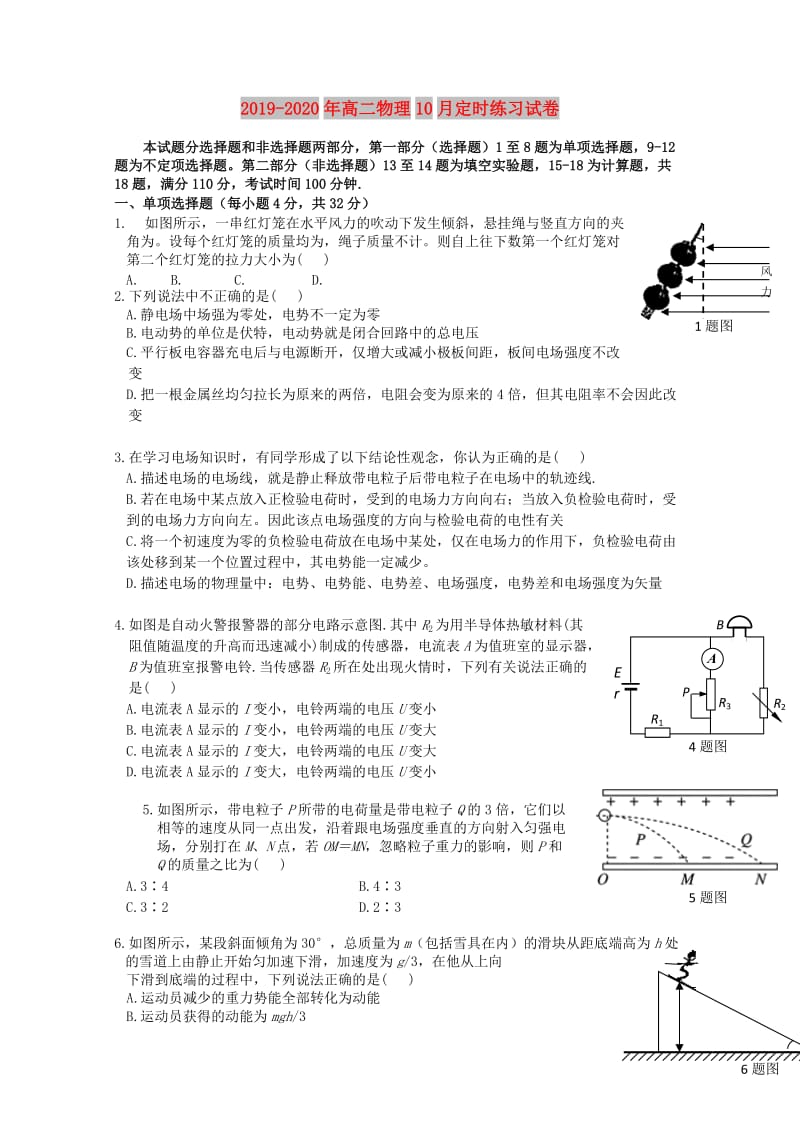 2019-2020年高二物理10月定时练习试卷.doc_第1页