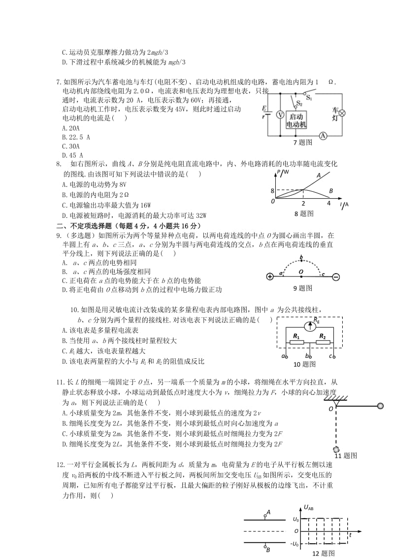 2019-2020年高二物理10月定时练习试卷.doc_第2页