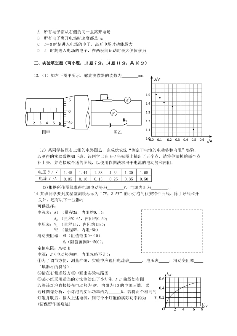 2019-2020年高二物理10月定时练习试卷.doc_第3页