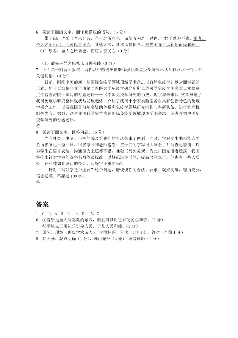 2019-2020年高三语文高考复习课堂练习 1 Word版含答案.doc_第2页