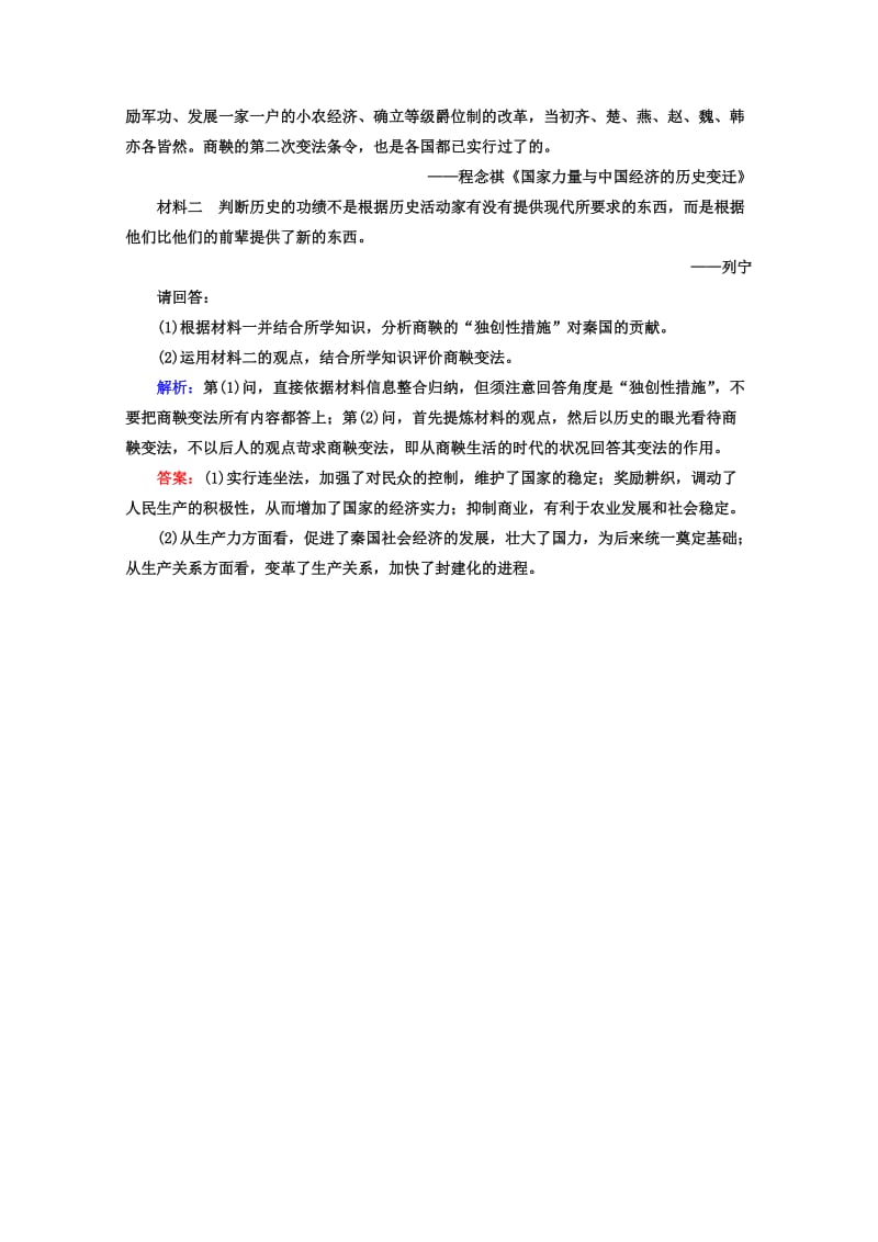 2019-2020年高考历史一轮复习题库 课时作业（12）（含解析）.doc_第3页