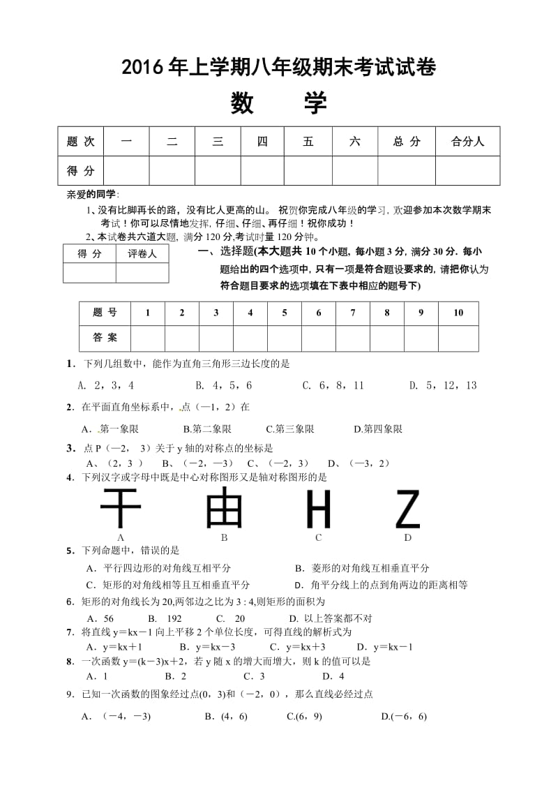 冷水江市2015-2016年八年级下学期数学期末试卷及答案.doc_第1页