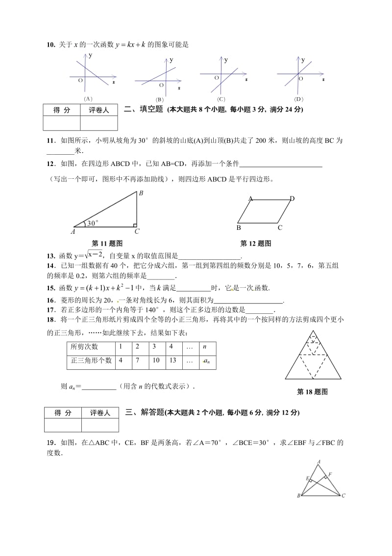 冷水江市2015-2016年八年级下学期数学期末试卷及答案.doc_第2页