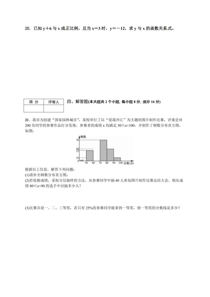 冷水江市2015-2016年八年级下学期数学期末试卷及答案.doc_第3页