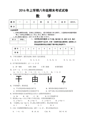 冷水江市2015-2016年八年級下學(xué)期數(shù)學(xué)期末試卷及答案.doc