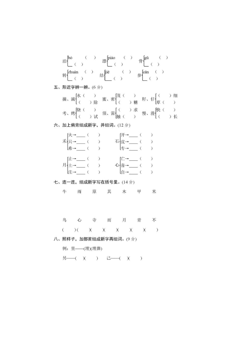 小学语文二年级下册字音、字形专项练习(附答案).docx_第2页