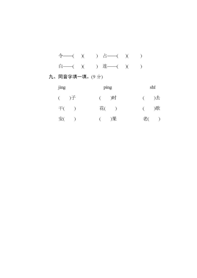 小学语文二年级下册字音、字形专项练习(附答案).docx_第3页