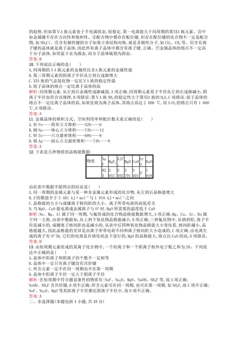 2019-2020年高中化学 第三章 晶体结构与性质单元测评A 新人教版选修3.doc_第3页