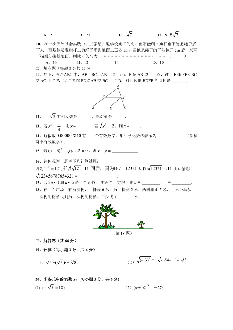 阜宁2011-2012年八年级数学上期中调研试卷及答案.doc_第2页