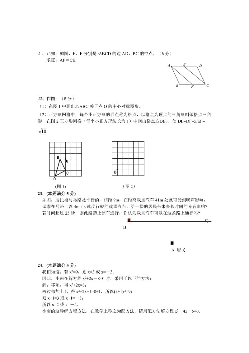 阜宁2011-2012年八年级数学上期中调研试卷及答案.doc_第3页