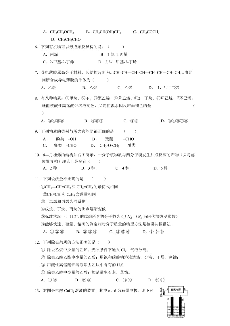 2019-2020年高二下学期模块考试题化学理.doc_第2页