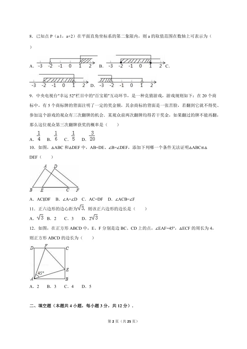 宝丰县杨庄镇2016届九年级下第二次质量数学试卷含答案解析.doc_第2页