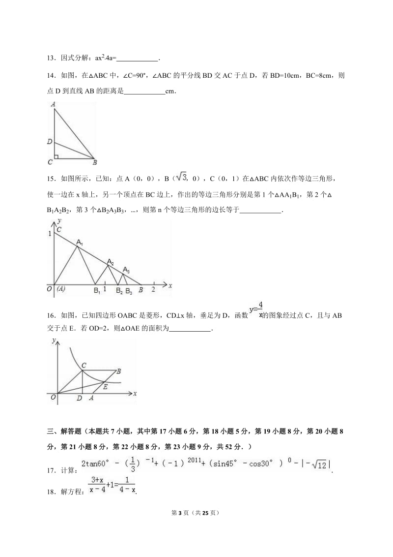 宝丰县杨庄镇2016届九年级下第二次质量数学试卷含答案解析.doc_第3页