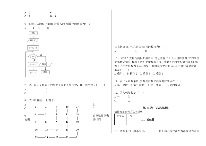 2019-2020年高二下学期期末考试 数学文试卷 含答案.doc_第2页