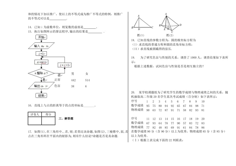 2019-2020年高二下学期期末考试 数学文试卷 含答案.doc_第3页