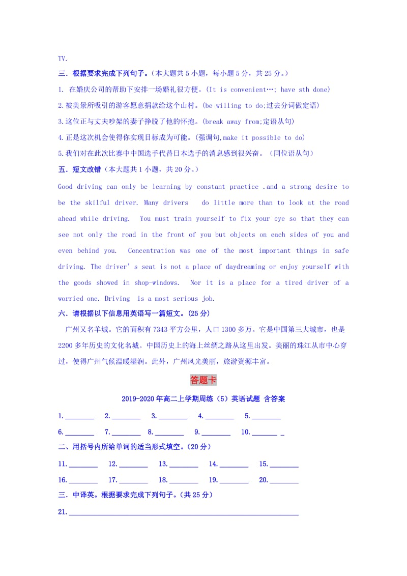 2019-2020年高二上学期周练（5）英语试题 含答案.doc_第2页