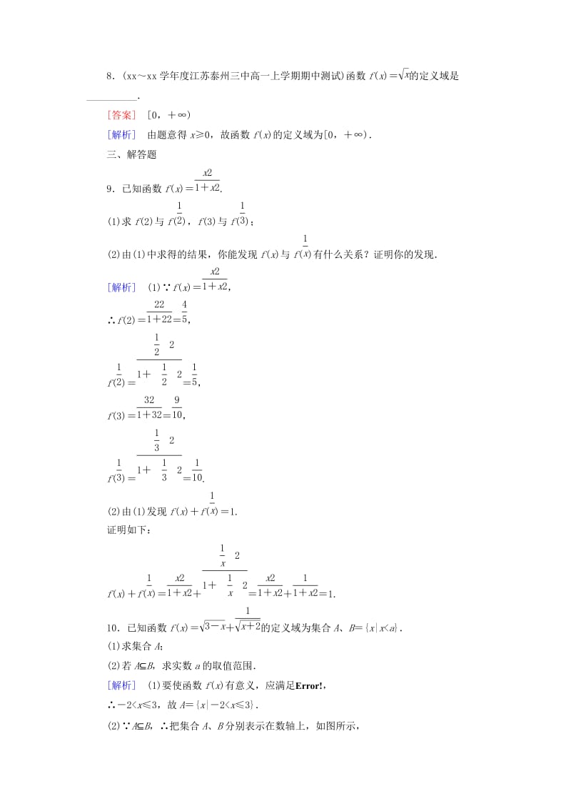 2019-2020年高中数学 2.1.1第1课时函数的概念同步测试 新人教B版必修1.doc_第3页