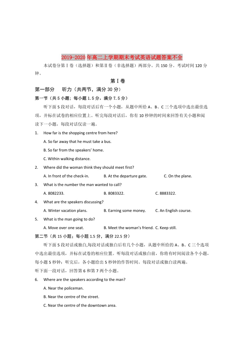 2019-2020年高二上学期期末考试英语试题答案不全.doc_第1页