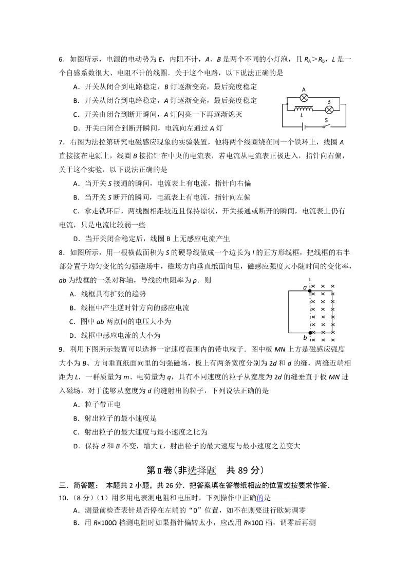 2019-2020年高二上学期期末考试 物理 选修 含答案.doc_第2页