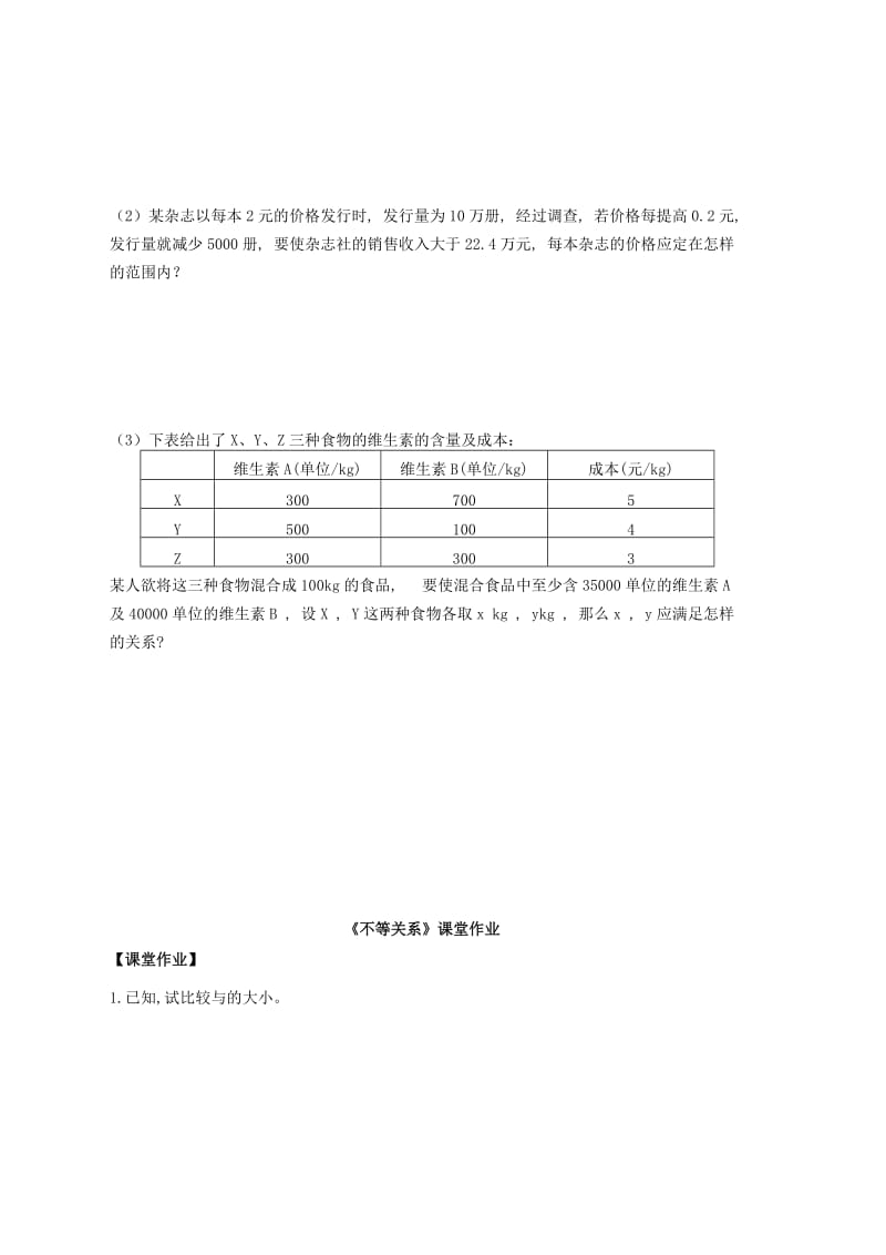 2019-2020年高中数学 3.1不等关系练习苏教版必修5.doc_第2页