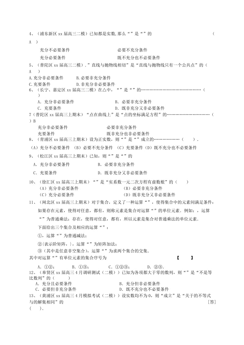 2019-2020年高考数学一轮复习 专题突破训练 集合与常用逻辑用语 理.doc_第2页