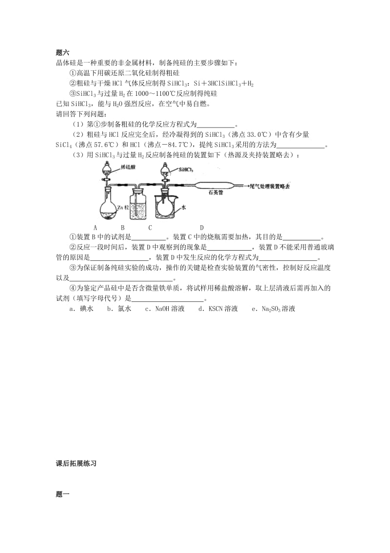 2019-2020年高中化学 硅及其重要化合物考点梳理（含解析）新人教版必修1.doc_第3页