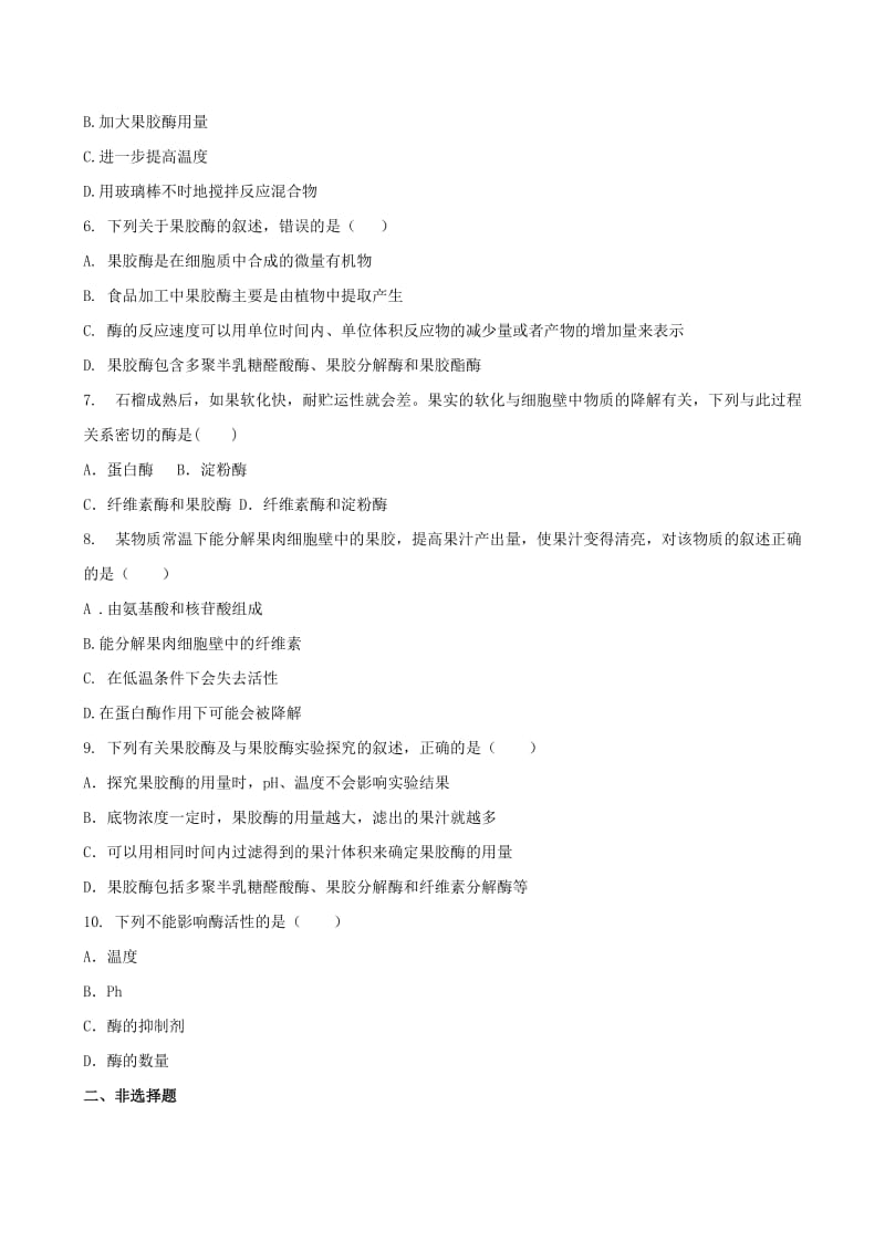 2019-2020年高中生物 4.1果胶酶在果汁生产中的作用同步作业（含解析）新人教版选修1.doc_第2页