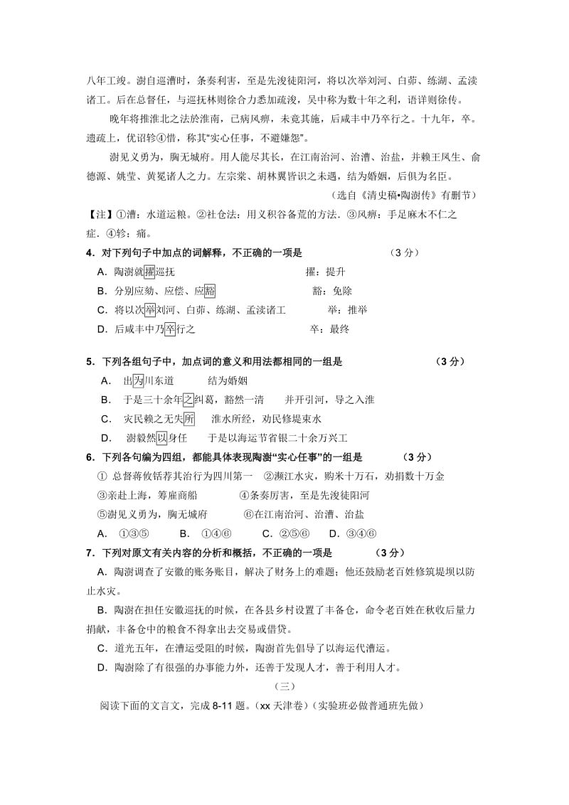 2019-2020年高三上学期第一周周测语文试题 含答案.doc_第3页