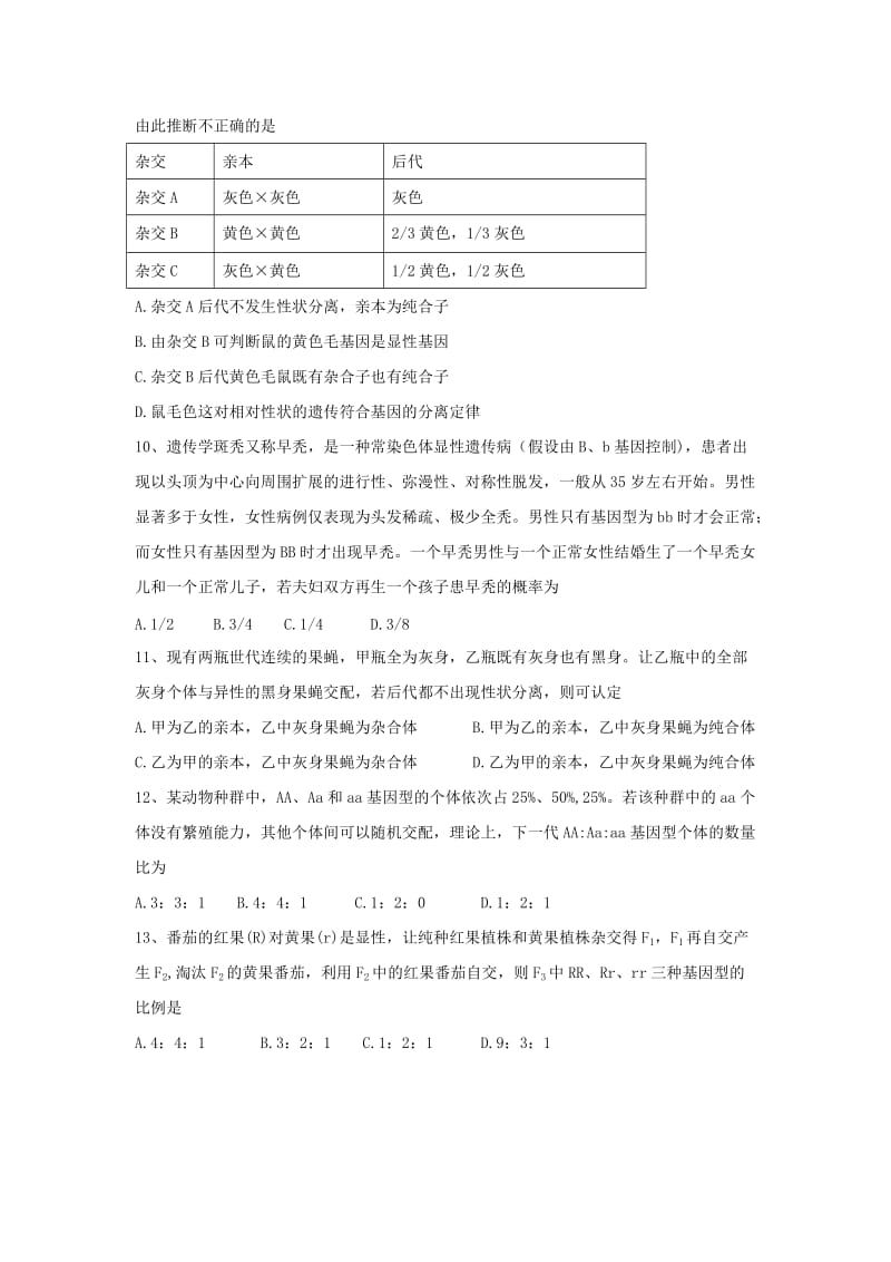 2019-2020年高三上学期周考（10.9）生物试题 含答案.doc_第3页