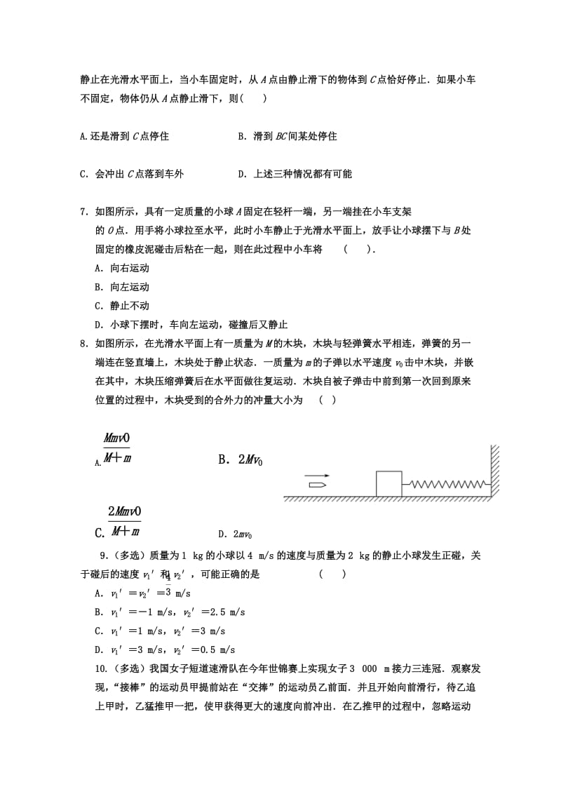 2019-2020年高二下学期物理周考试题（重点班3.16） 含答案.doc_第2页