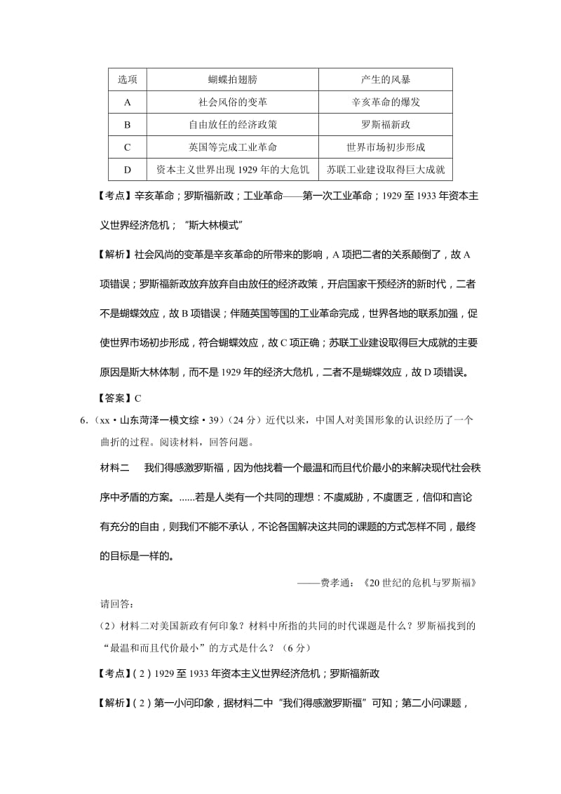 2019-2020年高考历史模拟试题分解：（二战前的现代世界经济）含解析.doc_第3页