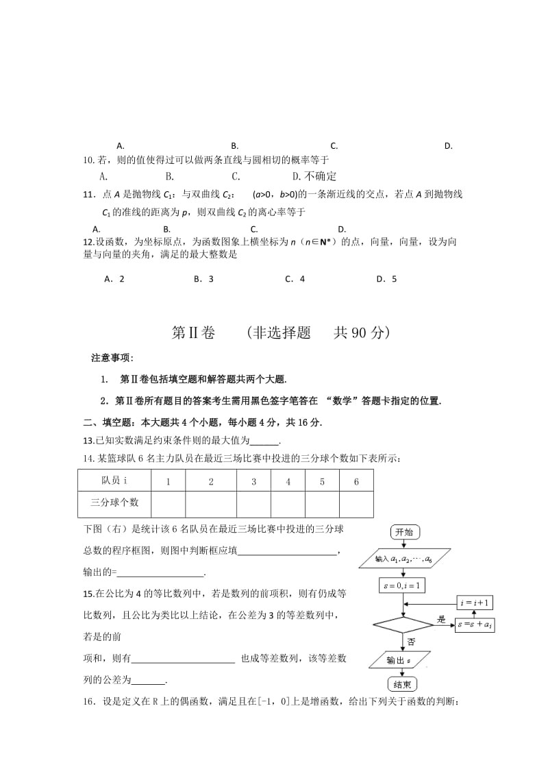 2019-2020年高三最后一次模拟考试 数学（理）试题 .doc_第2页