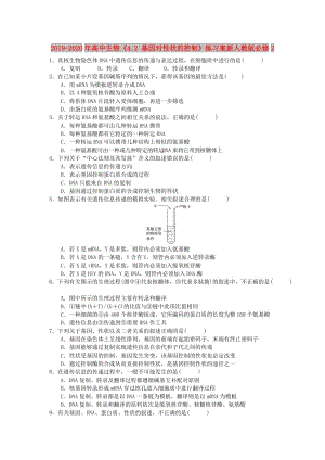 2019-2020年高中生物《4.2 基因?qū)π誀畹目刂啤肪毩?xí)案新人教版必修2.doc