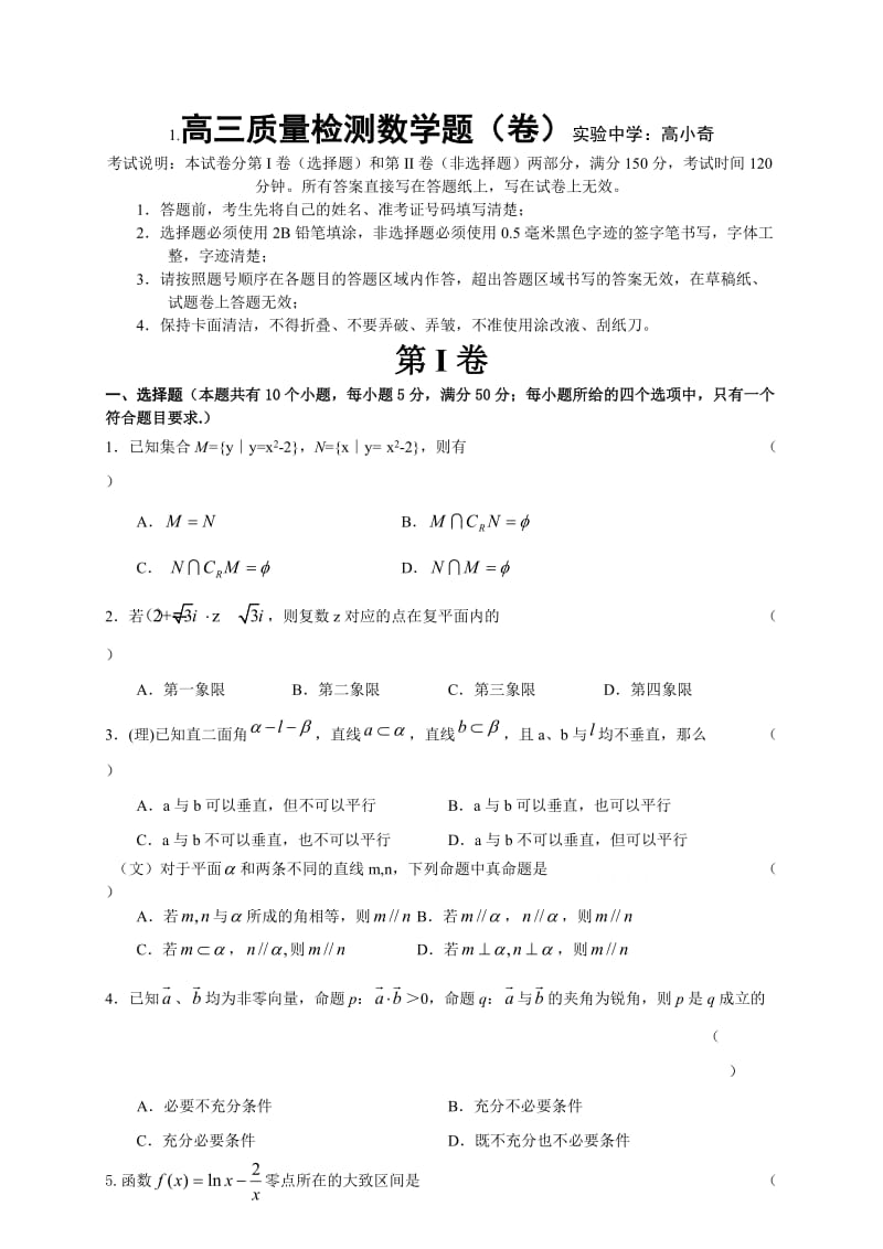 北师大版高三数学题及答案.doc_第1页