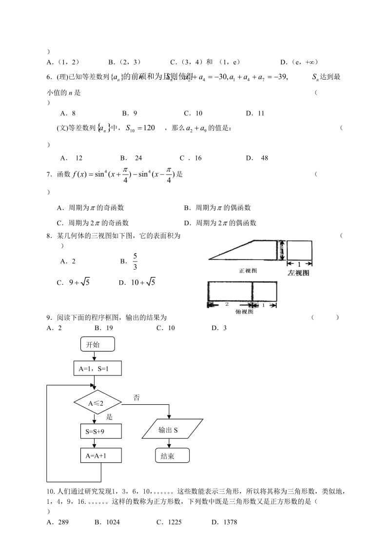 北师大版高三数学题及答案.doc_第2页