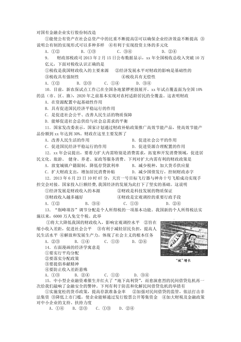 2019-2020年高二暑假作业（三）政治含答案.doc_第2页