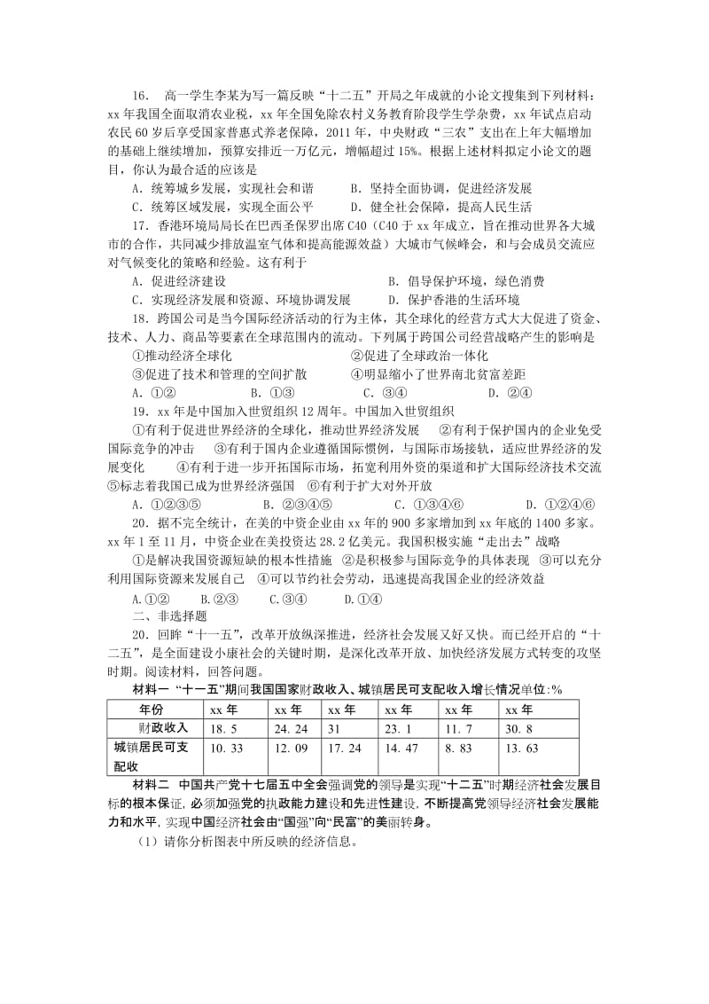 2019-2020年高二暑假作业（三）政治含答案.doc_第3页