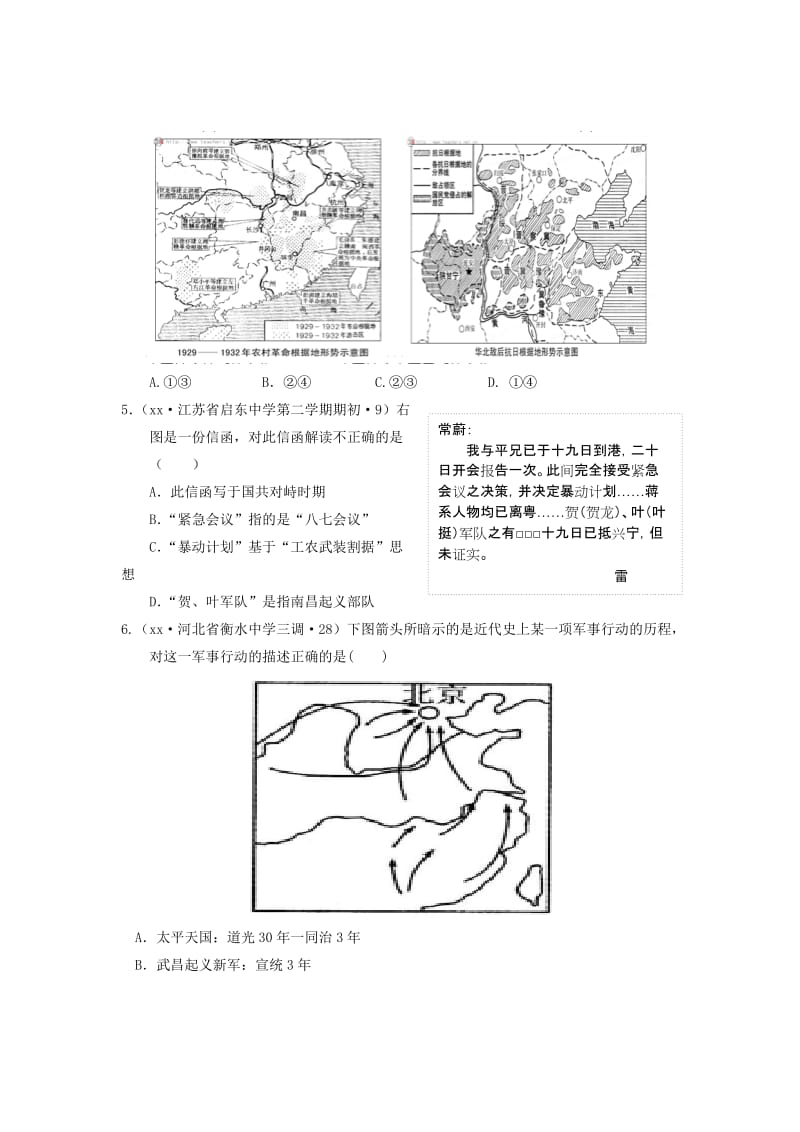 2019-2020年高考历史试题汇编 专题4 近代中国文明 第3讲 五四运动后的中国（1919-1949）（B卷）（含解析）.doc_第2页