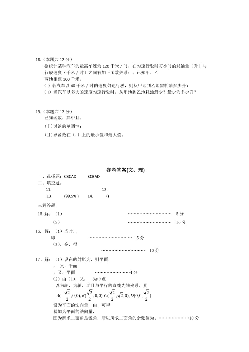 2019-2020年高二第三次模块测试 理科数学.doc_第3页