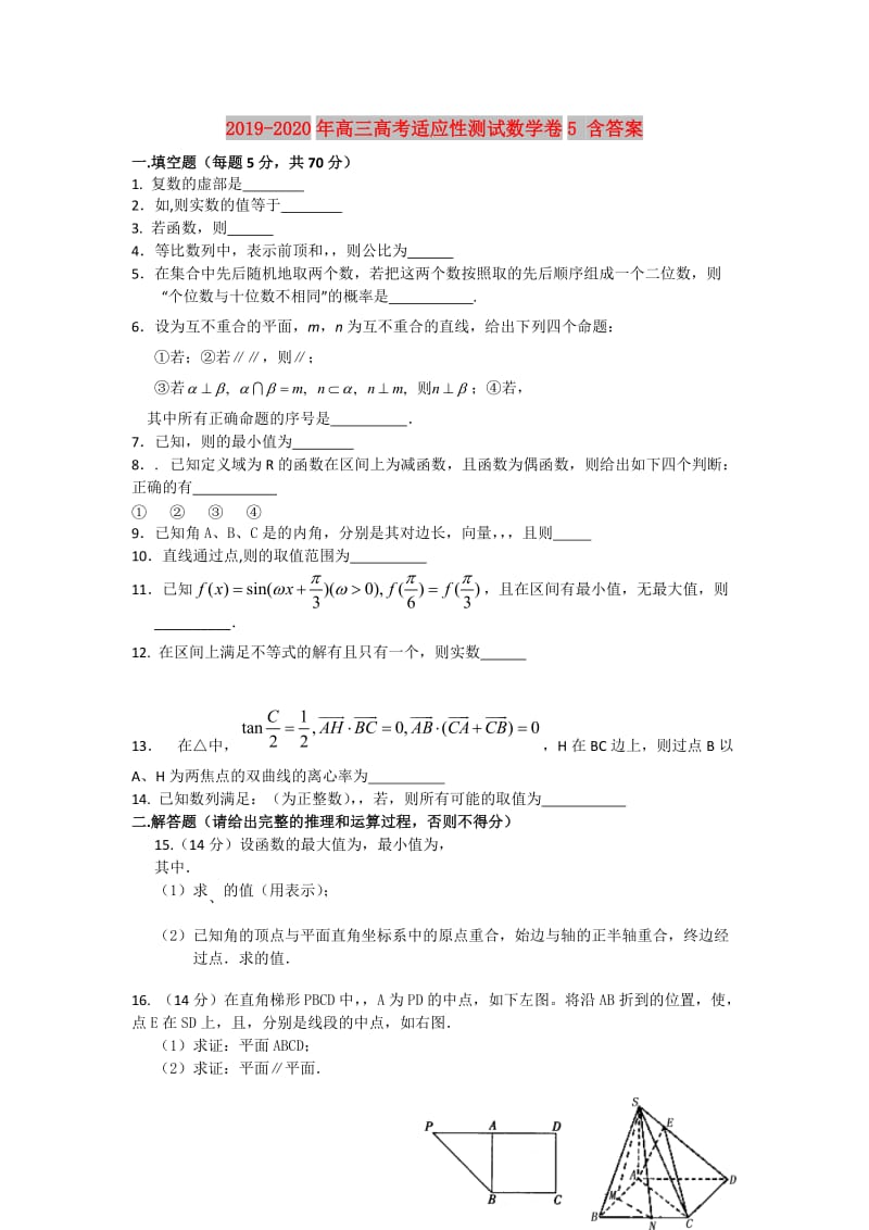 2019-2020年高三高考适应性测试数学卷5 含答案.doc_第1页