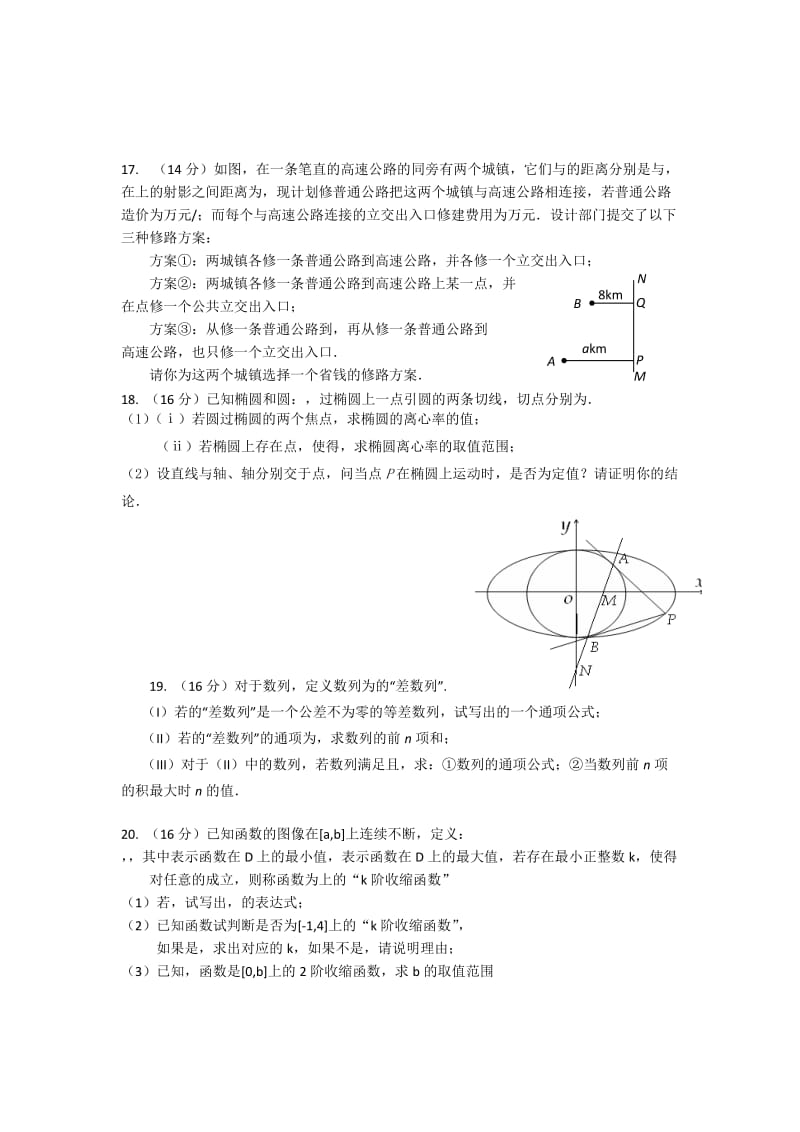 2019-2020年高三高考适应性测试数学卷5 含答案.doc_第2页