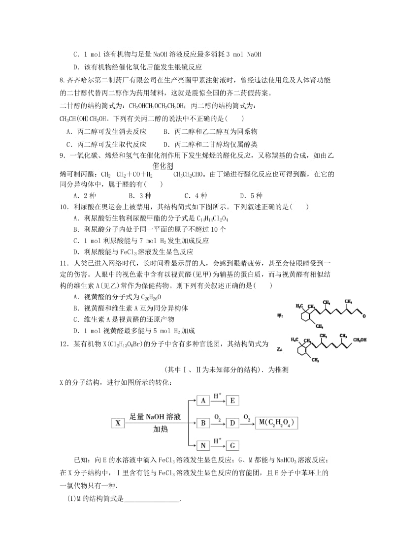 2019-2020年高考化学一轮训练案 课题22 烃的衍生物.doc_第2页