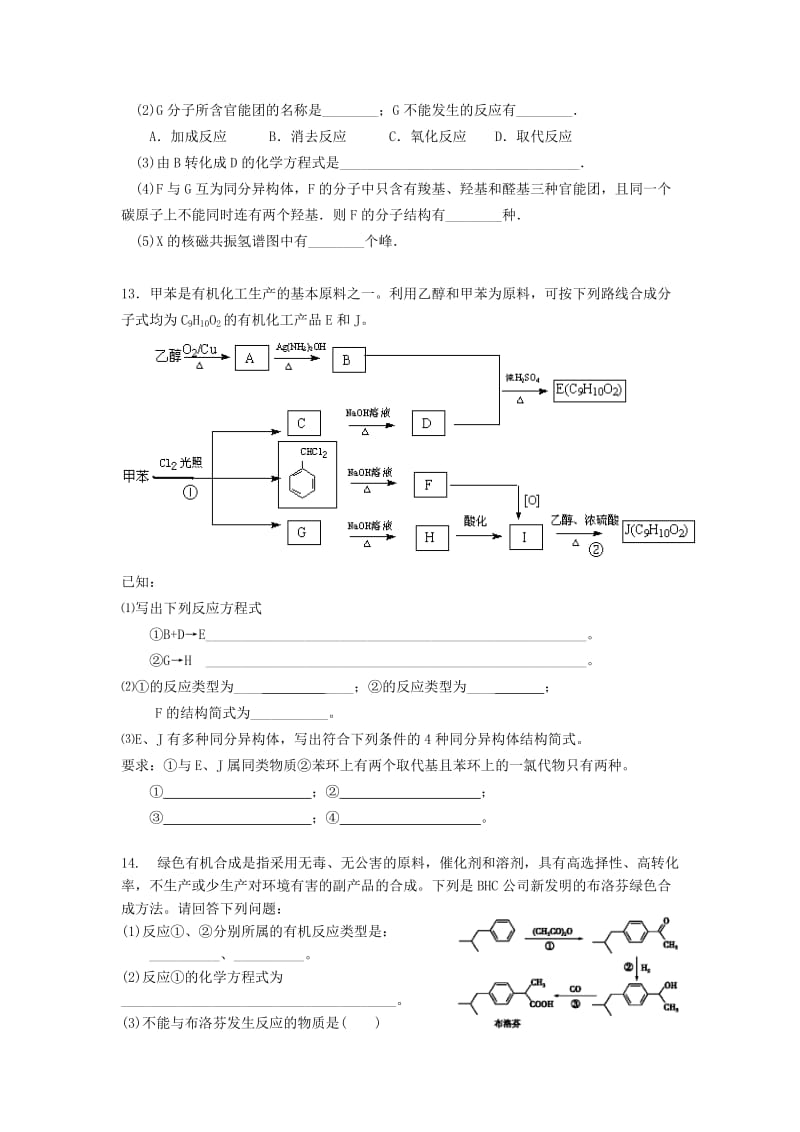 2019-2020年高考化学一轮训练案 课题22 烃的衍生物.doc_第3页