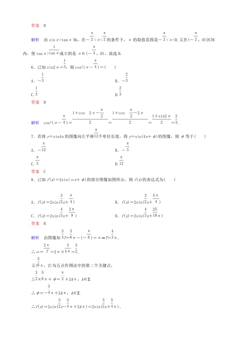 2019-2020年高考数学一轮复习 第四章 单元测试卷.doc_第2页